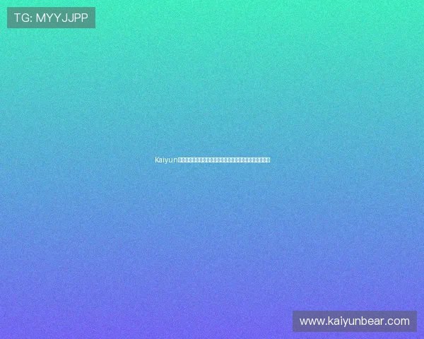 Kaiyun开云国际版为用户提供世界杯赛事数据统计与历史对阵分析